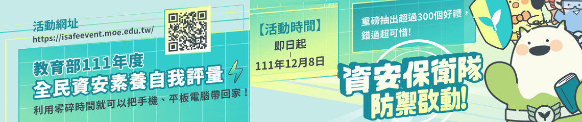 教育部全民資安素養自我評量網
