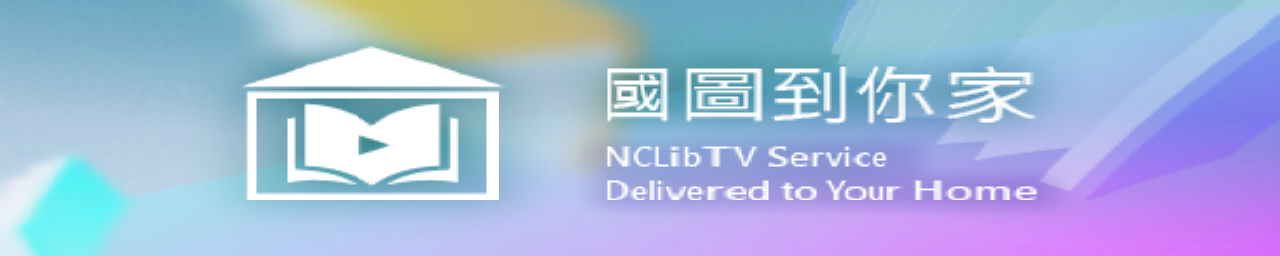 國圖到你家