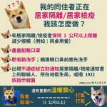 嚴重特殊傳染性肺炎防疫宣導:004