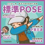 嚴重特殊傳染性肺炎防疫宣導:376570000A_1090110119A00_ATTCH1